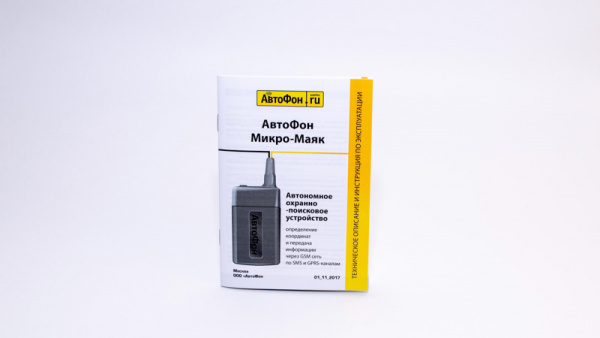 АвтоФон Микро Маяк+ в Аркадаке 